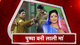 Madam Sir: Pushpa Becomes Laali Maa!