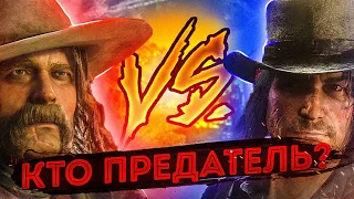 А ЧТО ЕСЛИ... ПРЕДАТЕЛЯ НЕ БЫЛО В RED DEAD REDEMPTION 2 | RDR2 БЕЗУМНАЯ ТЕОРИЯ