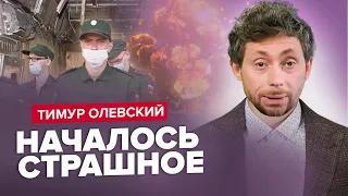 😱ОЛЕВСКИЙ: Шок! Армия РФ устроила "БУЧУ" в самой же РОССИИ / Оккупанты СОРВУТ переизбрание ПУТИНА?