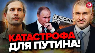 🔥ФЕЙГИН & Легион "Свобода России" | Путин ПОТЕРЯЕТ БЕЛГОРОД / РДК поможет ВЕРНУТЬ КРЫМ  @FeyginLive