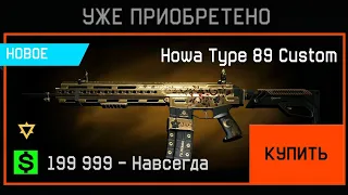 КАК ЛЕГКО ВЫБИТЬ HOWA TYPE 89 CUSTOM В WARFACE!!!