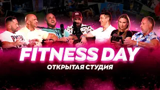 КАК НЕ НАПРЯГАТЬСЯ? Выездной выпуск Подкаста NWPA c FitnessDAY#1