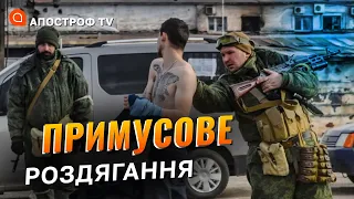 РОСІЯНИ ВИВОЗЯТЬ у ліс жителів Нової Каховки // Воронцов