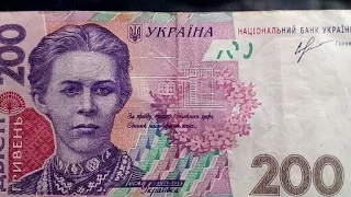 Ціна банкноти 200 гривень України 2013 року