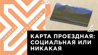 Депутаты Хабаровска по незнанию включились в решение краевых и федеральных вопросов