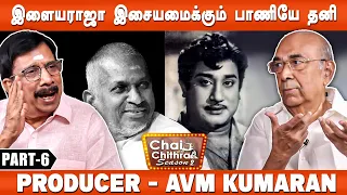 சிவாஜி எதிலும் தலையிடவே மாட்டார் - AVM Kumaran | Chai with Chithra | Part - 6