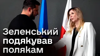 🔥 Крига скресла! Зеленський у Польщі подякував “за неоціненну підтримку й солідарність”