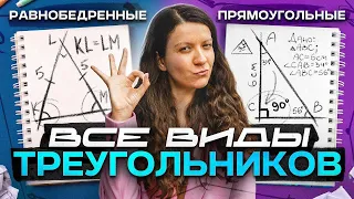 Задание 1. Все виды треугольников для ЕГЭ 2024 по математике