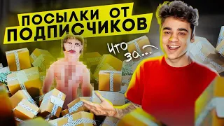 РАСПАКОВКА ПОСЫЛОК ОТ ПОДПИСЧИКОВ распаковОчка№1