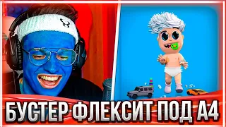 Бустер Флексит под А4