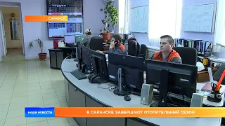 В Саранске завершают отопительный сезон