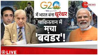 G20 summit J&K Srinagar 2023 Live Updates:G 20 में भारत बना धुरंधर, Pakistan-China में 'बवंडर'| Modi