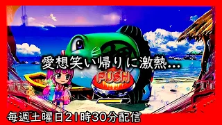 愛想笑い帰りにお金を増やそうとしたら、とんでもない激アツがやってきた。【Pスーパー海物語IN沖縄5】【沖海5】【大海物語5アグ】【沖海5 パチンコ 海物語 ライブ ガチ践大海5!】#パーラーあげ実