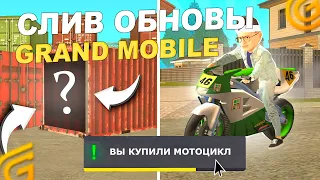 СЛИВ НОВОЙ ОБНОВЫ НА ГРАНД МОБАЙЛ - КОНТЕЙНЕРЫ, ИВЕТ И РАБОТЫ НА GRAND MOBILE!