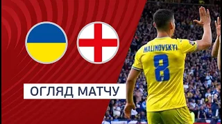 Україна — Англія. Кваліфікаційний раунд Євро-2024. Огляд матчу. 09.09.2023. Футбол