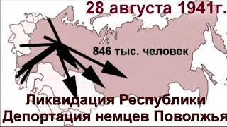 Об истории российских немцев, депортации 1941г. и потере Россией миллионов граждан. Не луафАсра.