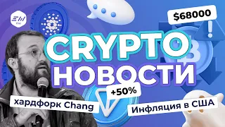 Инфляция в США, BTC ниже $68 000, TON вырос на 50% | Криптоновости EXMO.me