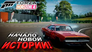 ВПЕРВЫЕ ЗАШЁЛ В FORZA 4!! ЭТО ШЕДЕВР?! НОВАЯ ИСТОРИЯ! [Forza Horizon 4]