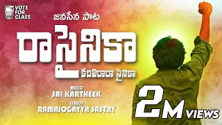 Raa...Sainika Song | రా... సైనికా పాట | 4K Ultra HD | JanaSena Pravaasa Gharjana | Pawan Kalyan