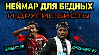 💥 Игроки за ГП с балдёжными модельками в eFootball mobile 👌