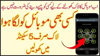 How to Unlock Android Phone Without Password 😍☺ How To Unlock Any Mobile Pattern Lock