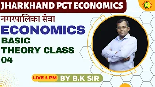 JHARKHAND PGT ECONOMICS | ECONOMICS BASIC THEORY CLASS 04 | JSSC PGT / नगरपालिका सेवा | BY B.K SIR