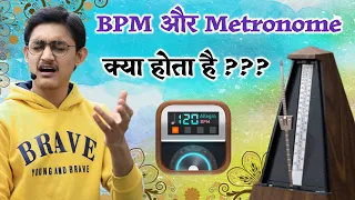 BPM और Metronome क्या होता है? 🤔 लय पक्की करने का सरल उपाय 😍 Tempo Perfect कैसे बनें? #MasterNishad