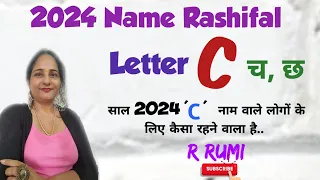 2024 Remedies for 'C' / साल 2024 में 'C' नाम वाले लोग क्या करें.. क्या न करें