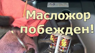 Финишная раскоксовка, масложор побежден! Volvo S80 3.2 AWD.