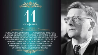 Д. Шостакович. Симфония N.11 "1905" (А. Лубченко, СОПТ)