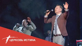 Хвала и поклонение (live 03272022) | Церковь Истина