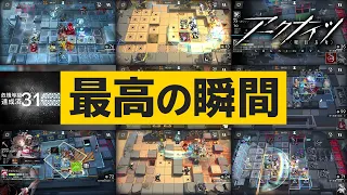 アークナイツ"最高の瞬間"まとめ【危機契約#2 / 最高等級】