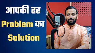 Motivational Video || Your all problem's solutions || आपकी हर Problem का Solution