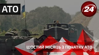 Сьогодні минає шостий місяць з початку АТО