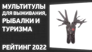 ТОП—7. Лучшие мультитулы для выживания, рыбалки и туризма. Рейтинг 2022 года!