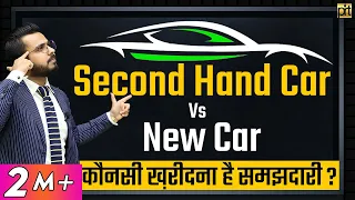 Second Hand Car Vs New Car | Know these 5 Things Before You Buy Any Car | #FinancialEducation