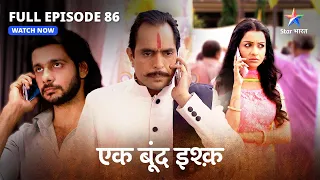 FULL EPISODE-86 | Ek Boond Ishq | Jairaj ne attend ki rally | एक बूंद इश्क़  #starbharat