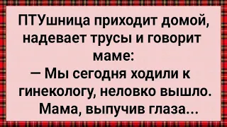 Как ПТУшница к Гинекологу Сходила! Сборник Свежих Анекдотов! Юмор!