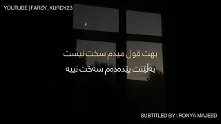 Mohsen Yeganeh - Behet Ghol Midam (kurdish subtitles)