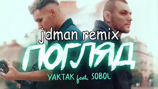 YAKTAK feat SOBOL - погляд (jdman remix)