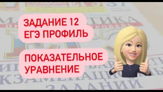 ЗАДАНИЕ 12| ЕГЭ ПРОФИЛЬ МАТЕМАТИКА| ПОКАЗАТЕЛЬНОЕ УРАВНЕНИЕ| (x^2+4x+2)(4^(3x+1)+8^(2x-1)-11)=0