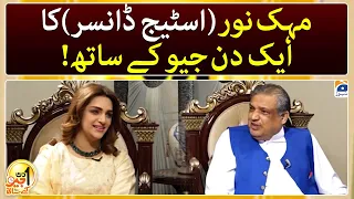 Aik Din Geo Kay Saath - Mehak Noor - Suhail Warraich - Geo News