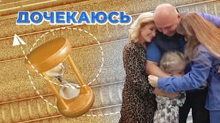 Повернення додому після жахливої окупації. Історія родини з Макарівщини | Дочекаюсь