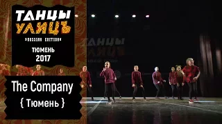 The Company | Street show | FINAL | #танцыулиц2017