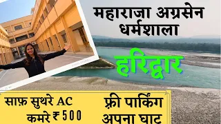 Maharaja Agrasen Agarwal Ashram Trust Haridwar || Neat & Clean AC Rooms -Best Dharamshala to Stay