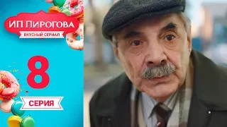 Сериал ИП Пирогова 1 сезон 8 серия