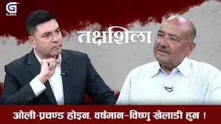 Takshashila: अब भयङ्कर राजनीतिक दुर्घटना हुन्छ, प्रचण्ड मुसा जस्तो भइसके || Prakash Giri ||