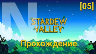 Прохождение Stardew Valley в 2k. Часть 5. Фермерские дела