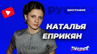 Наталья Еприкян - комедийная актриса, основатель Камеди Вумен - биография