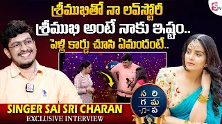 SaReGaMaPa Singer Sai Sri Charan Exclusive Interview | Sai Charan About Love With Srimukhi